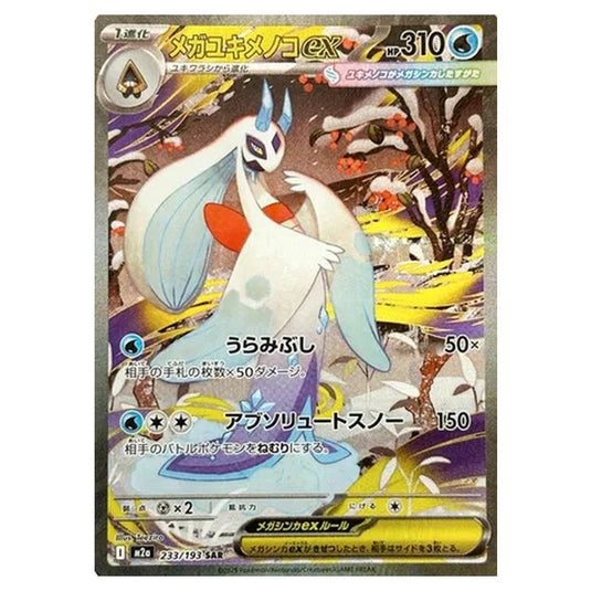 Pokemon - MEGA Dream ex - Mega Froslass ex - 233/193