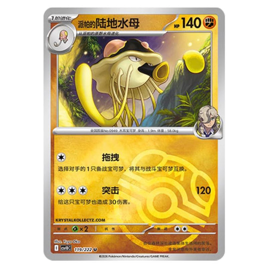 Pokemon - Chasing Glory Together - Arven's Toedscruel - 119/222 (Master Ball Reverse)
