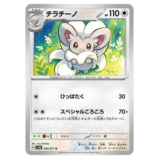 Pokemon - Wild Force - Cinccino - 060/071
