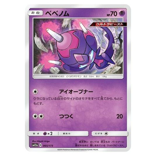 Pokemon - Tag All Stars - Poipole - 65/235