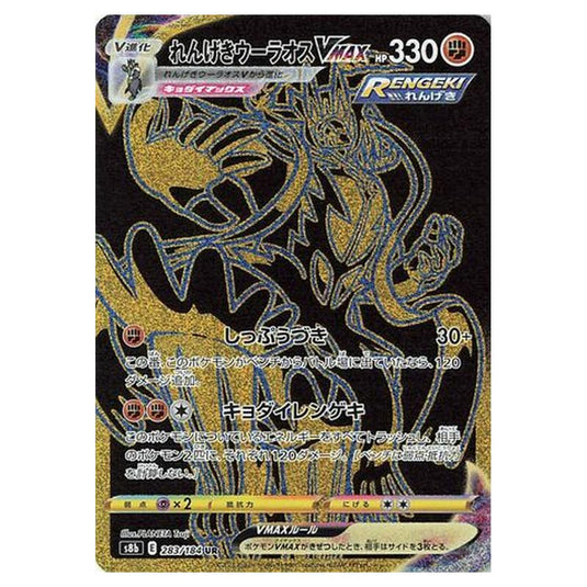 Pokemon - VMAX Climax - Rapid Strike Urshifu VMAX - 283/293