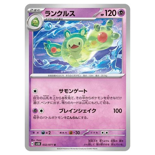 Pokemon - Wild Force - Reuniclus - 032/071