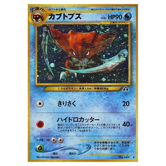 Pokemon - Crossing the Ruins... - Kabutops - 18/56