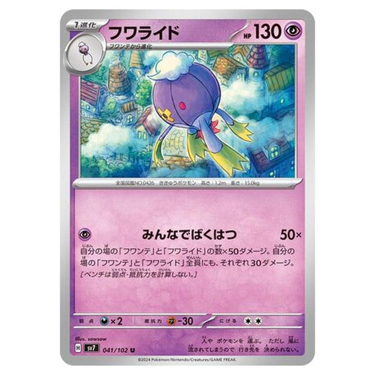 Pokemon - Stellar Miracle - Drifblim - 041/102