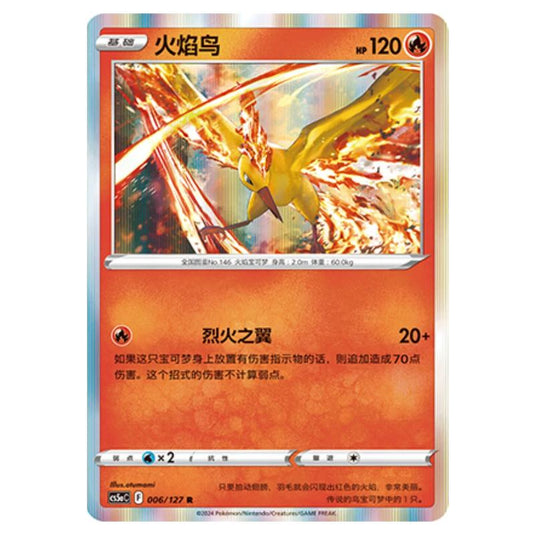 Pokemon - CS5a - Brave Enchanting Stars - Brave - Moltres - 006/127