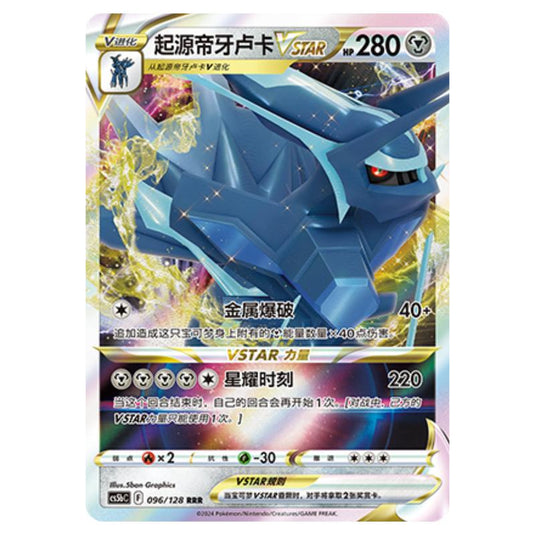Pokemon - CS5b - Brave Enchanting Stars - Charm - Origin Forme Dialga VSTAR - 096/128