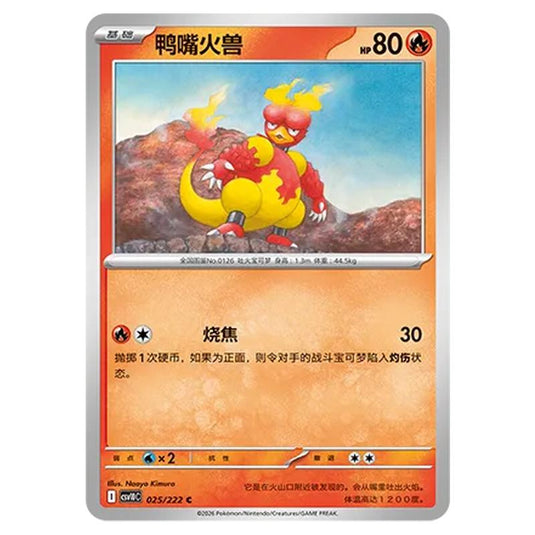 Pokemon - Chasing Glory Together - Magmar - 025/222