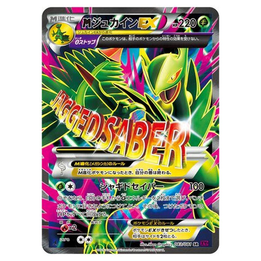 Pokemon - Bandit Ring - M Sceptile-EX - 83/97