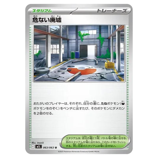 Pokemon - Mega Evolution - Mega Brave - Dangerous Ruins - 063/063 (Japanese)