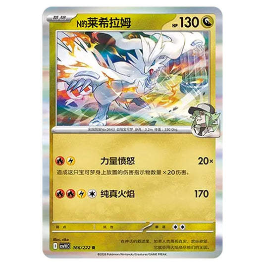 Pokemon - Chasing Glory Together - N's Reshiram - 166/222