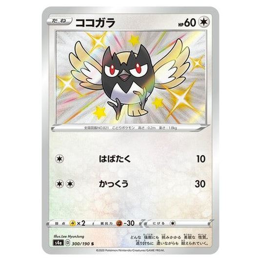 Pokemon - Sword & Shield - Shiny Star V - Rookidee - 300/330
