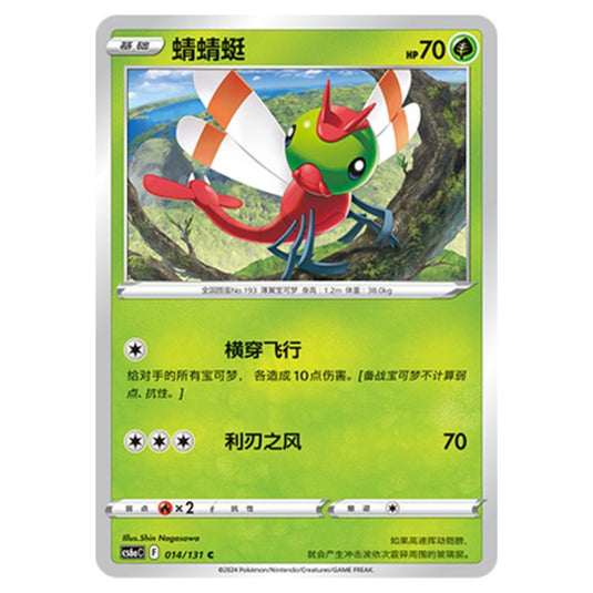 Pokemon - CS6a - Azure Shadow - Roar - Yanma - 014/131