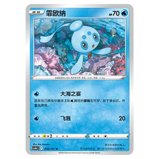 Pokemon - CS6b - Azure Shadow - Pursuit - Phione - 018/131