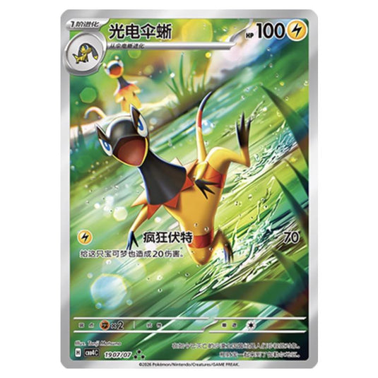 Pokemon - Gem Pack Vol.4 - Heliolisk - 19-07/07
