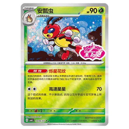 Pokemon - Gem 6 - Ledian - 04-06/07