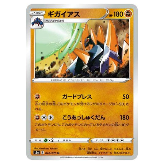 Pokemon - Matchless Fighters - Gigalith - 40/96