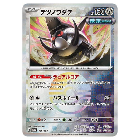 Pokemon - Terastal Festival ex - Poké Ball Reverse Holo - Iron Treads - 116/187