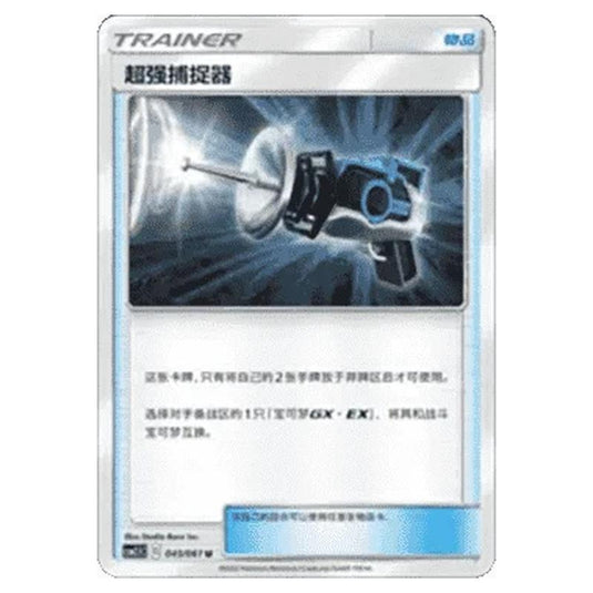 Pokemon - CSM2.5 - Striking Competition - Great Catcher - 045/061