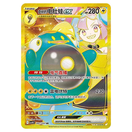 Pokemon - Chasing Glory Together - Iono's Bellibolt ex - 281/222