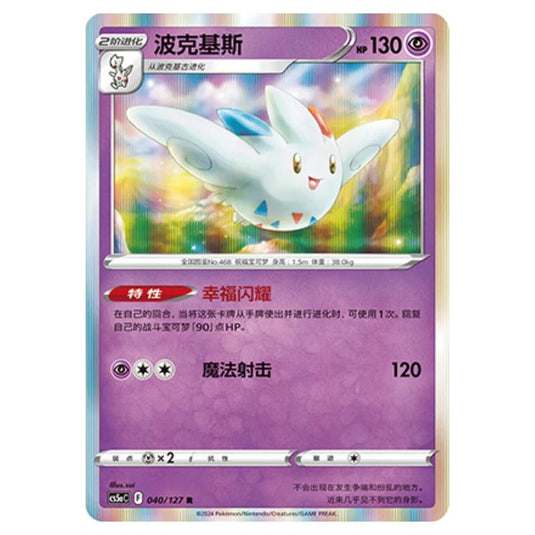 Pokemon - CS5a - Brave Enchanting Stars - Brave - Togekiss - 040/127
