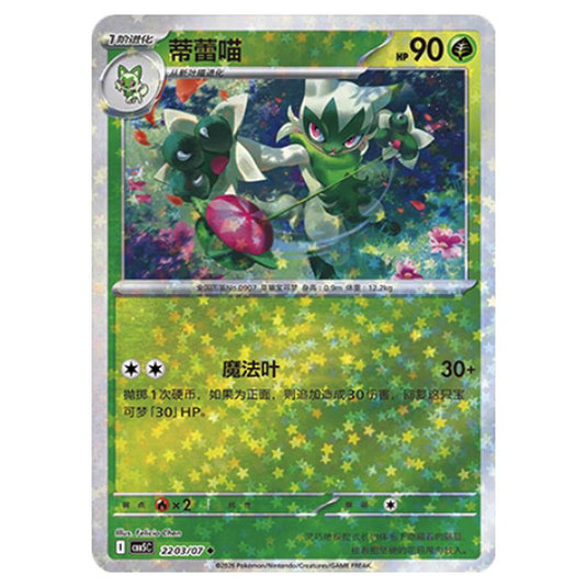 Pokemon - Gem Pack Vol.5 - Floragato - 22-03/07