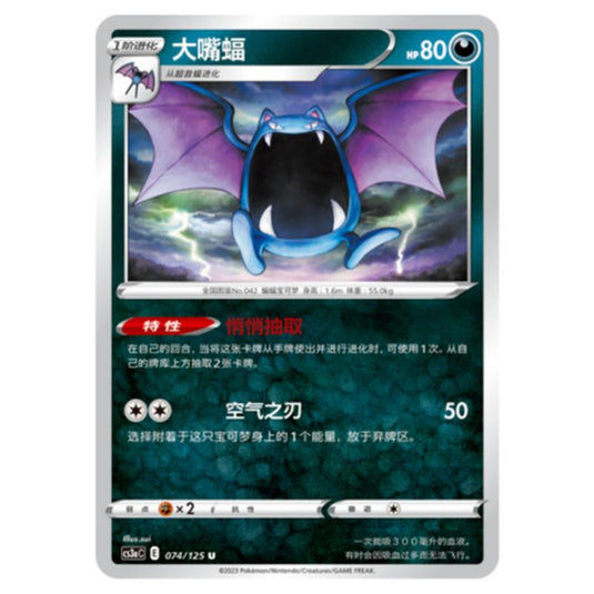 Pokemon - CS3a - Primordial Martial Arts - Overgrowth - Golbat - 074/125