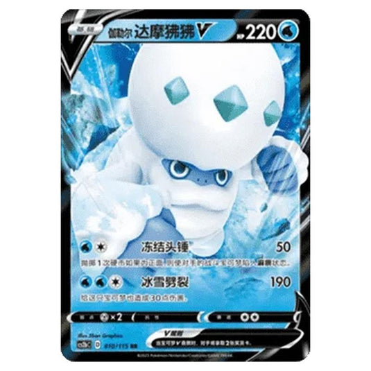 Pokemon - CS2b - Vivid Portrayals - Galarian Darmanitan V - 010/115