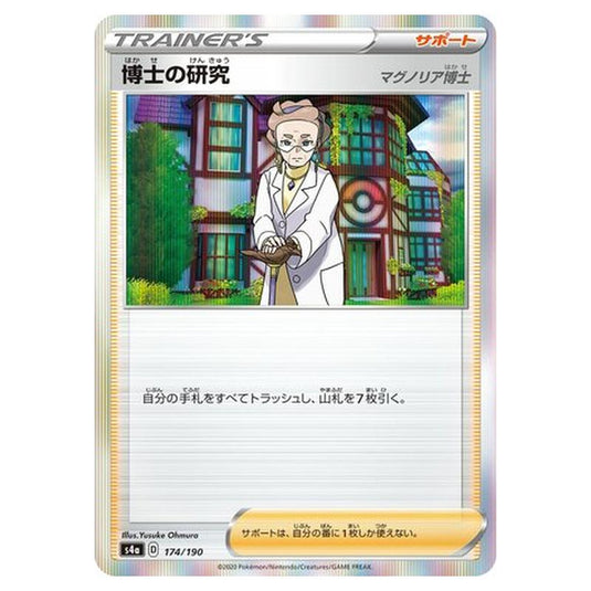 Pokemon - Sword & Shield - Shiny Star V - Professor's Research - 174/330