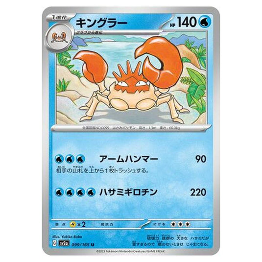 Pokemon - Pokémon Card 151 - Kingler - 099/210