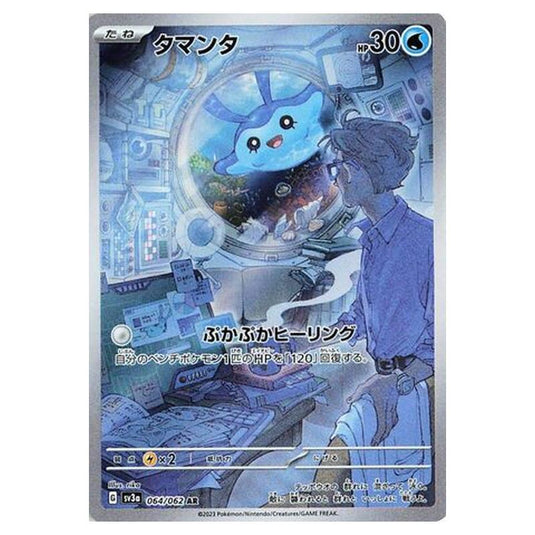 Pokemon - Raging Surf - Mantyke - 064/92