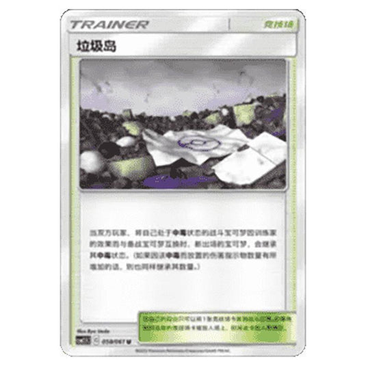 Pokemon - CSM2.5 - Striking Competition - Dust Island - 058/061
