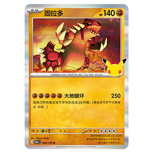 Pokemon - 30th Celebration - Simplified Chinese - Groudon - 068/103