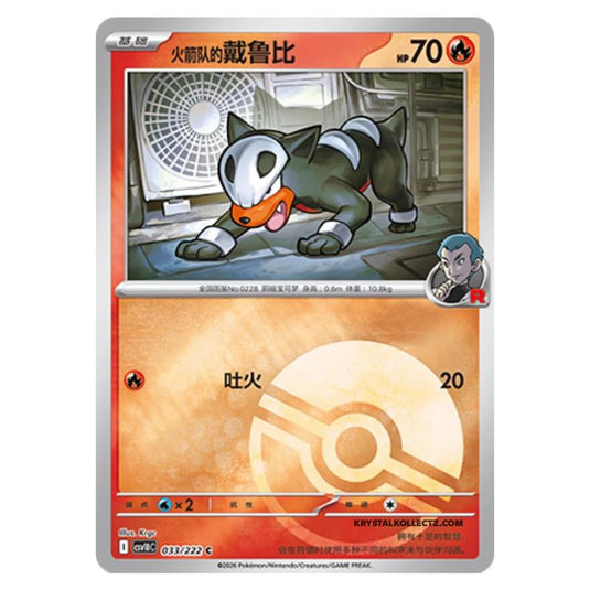 Pokemon - Chasing Glory Together - Team Rocket's Houndour - 033/222 (Poke Ball Reverse)