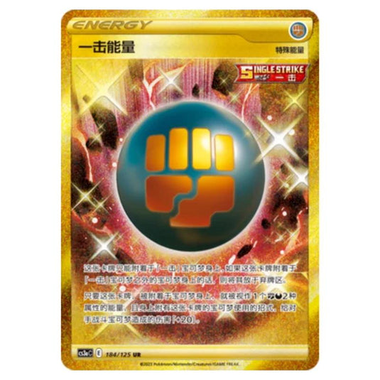 Pokemon - Primordial Martial Arts - Set A - Single Strike Energy - 184/125