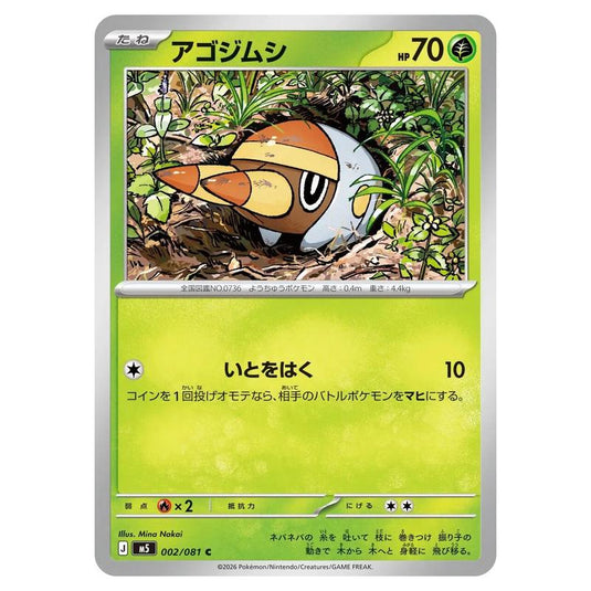 Pokemon - Mega Evolution - Abyss Eye - Grubbin - 002/081