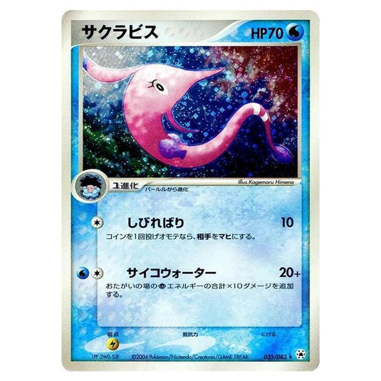 Pokemon - Undone Seal - Gorebyss - 035/083