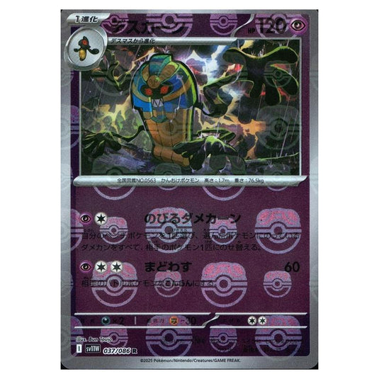 Pokemon - White Flare - Master Ball Reverse Holo - Cofagrigus - 037/086