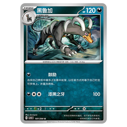 Pokemon - Terastal Grand Gathering - Sneasel - 107/208