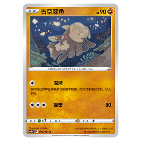 Pokemon - CS6b - Azure Shadow - Pursuit - Relicanth - 071/131