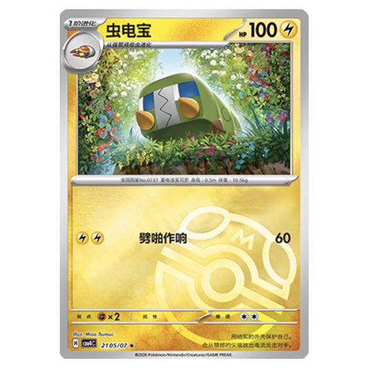 Pokemon - Gem Pack Vol.4 - Charjabug - 21-05/07