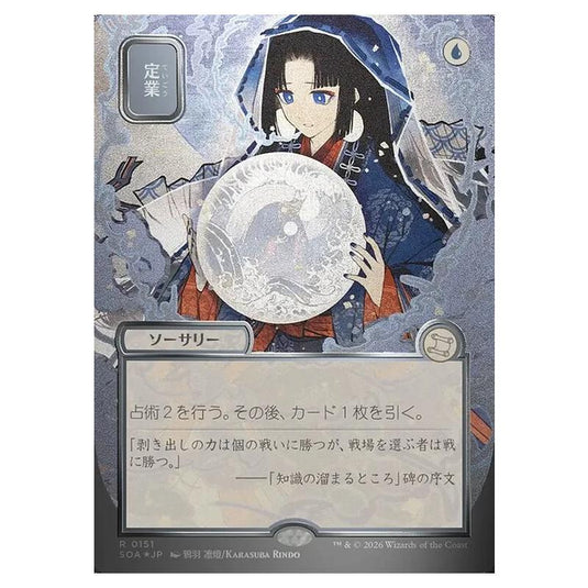Magic The Gathering - Secrets of Strixhaven Mystical Archive - Japanese Alternate Art - Preordain - 0151