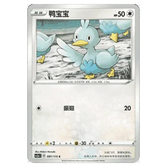 Pokemon - CS2a - Vivid Portrayals - Obsidian - Ducklett - 094/115