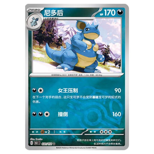 Pokemon - Collect 151 - Master Ball Reverse Holo - Nidoqueen - 031/151