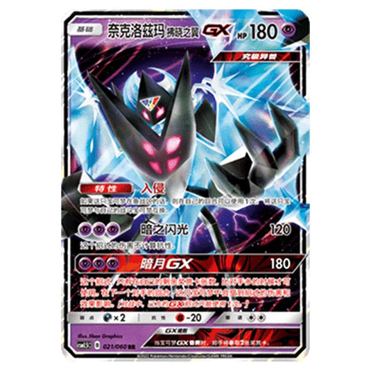 Pokemon - CSM1.5 - Battle Elite - Dawn Wings Necrozma GX - 021/060