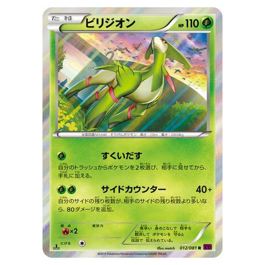 Pokemon - Bandit Ring - Virizion - 12/97