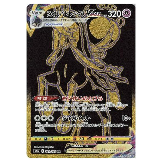 Pokemon - VMAX Climax - Shadow Rider Calyrex VMAX - 281/293