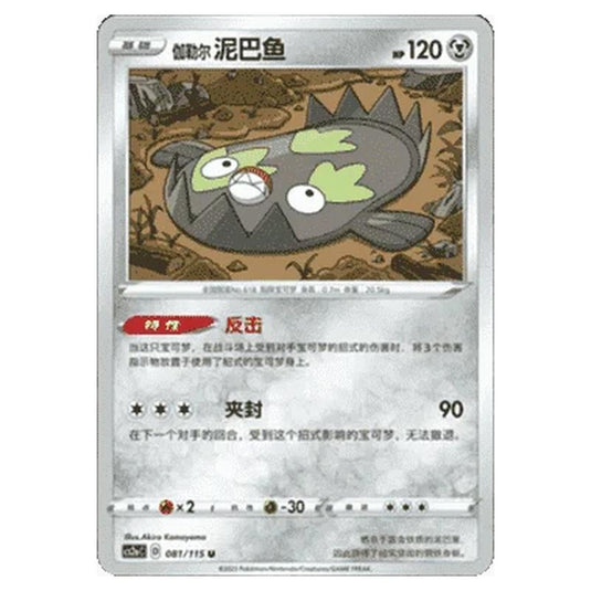 Pokemon - CS2a - Vivid Portrayals - Obsidian - Galarian Stunfisk - 079/115
