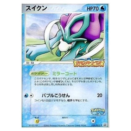 Pokemon - PCG - Promos - Suicune - 0039/047