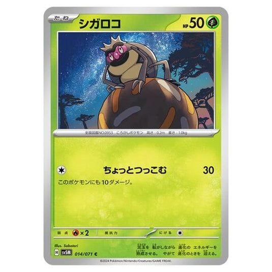 Pokemon - Cyber Judge - Rellor - 014/071