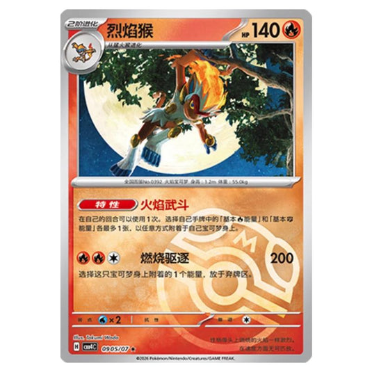 Pokemon - Gem Pack Vol.4 - Infernape - 09-05/07